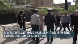 ԽԱՂԱՂՈՒԹՅԱՆ ՊԱՅՄԱՆԱԳՐԻ ՍՏՈՐԱԳՐՄԱՆ ՀԱՐՑՈՒՄ ԱՌԱՋԸՆԹԱՑ ՉԿԱ _ ԼՐԱՏՎԱԿԱՆ ԿԵՆՏՐՈՆ 20_00 _ 17.05.2025
