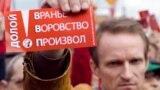 На одном из митингов против коррупции