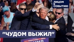 Покушение на Трампа: последствия