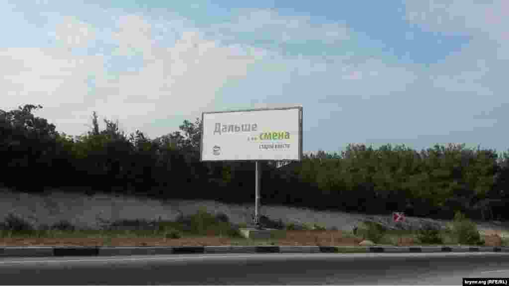 Бігборди з текстом &laquo;Російська весна. Що далі?&raquo; виявилися частиною передвиборчої кампанії партії &laquo;Єдина Росія&raquo;, 6 серпня 204 року