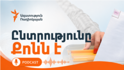Էպիզոդ 11. Երդվյալ ատենակալներ, համաներում. ի՞նչ են առաջարկում իշխանությունն ու ընդդիմությունը 