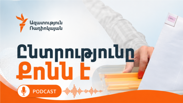 Էպիզոդ 11. Երդվյալ ատենակալներ, համաներում. ի՞նչ են առաջարկում իշխանությունն ու ընդդիմությունը