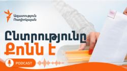 Էպիզոդ 9. Ի՞նչ են առաջարկում քաղաքական ուժերը Արևմուտքի ու Ռուսաստանի հետ հարաբերությունների մասով