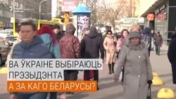 «Толькі не за даму з касой». Каго беларусы падтрымалі б на выбарах ва Ўкраіне