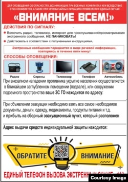 Памятка по гражданской обороне