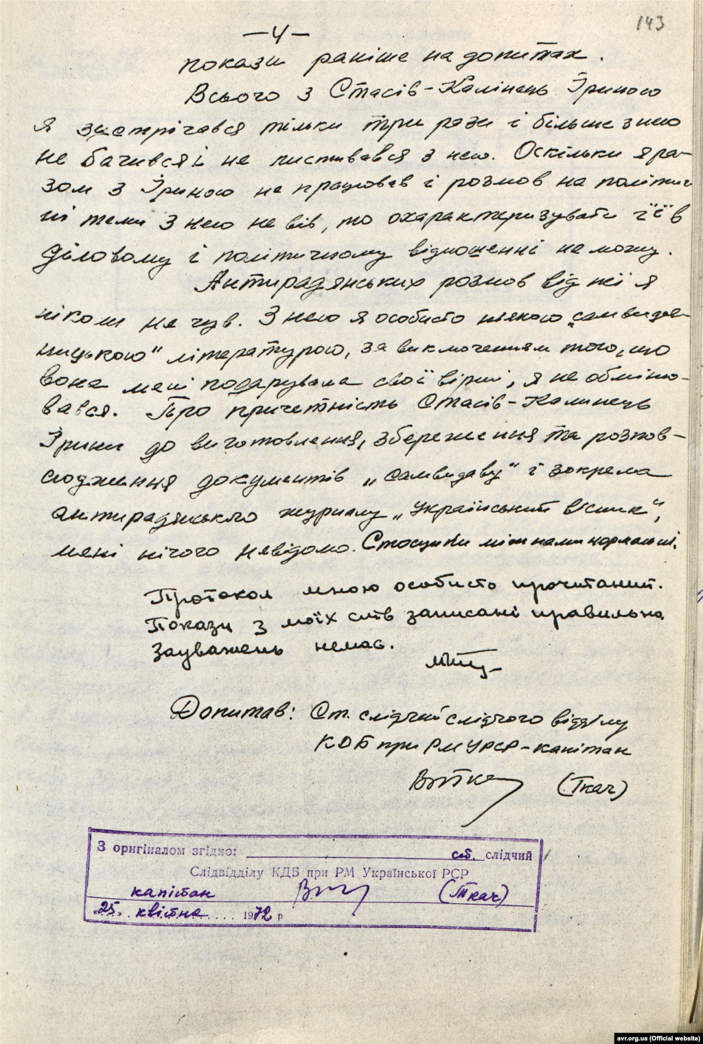 Копія протоколу допиту Миколи Плахотнюка по справі Ірини Калинець від 11 квітня 1972 року (стр. 4)