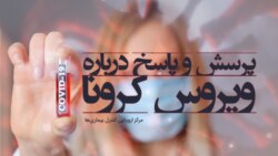 دانستنی‌های مهم در مورد شیوع و ابتلا به کرونا