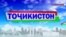 В Таджикистане журналистов начнут штрафовать за русские слова