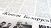 «Живёт Беларусь!»: газэты пачатку 90-х пра Дзень Волі (і ня толькі)