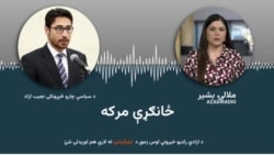 ایا CPEC پروژه به په عملي توګه تر افغانستانه وغځول شي؟