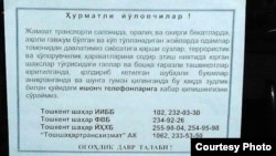 Тошкент метроси поездларига чиққан йўловчилар ана шундай даъватдан "баҳраманд бўлмоқда".