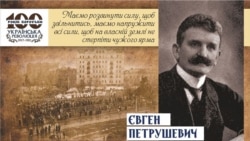 Глава ЗУНР Євген Петрушевич: як він очолив державу і чому не зійшовся із Петлюрою? | Історична Свобода