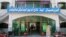 ورودی بیمارستان دولتی العزیز که پیشتر متعلق به خیریه‌ای مرتبط با گروه اسلامگرای جماعت الدعوه بود.