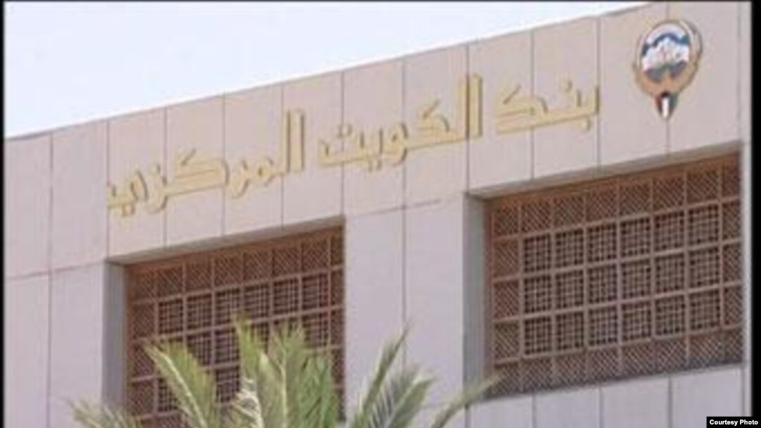  بانک مرکزی کویت