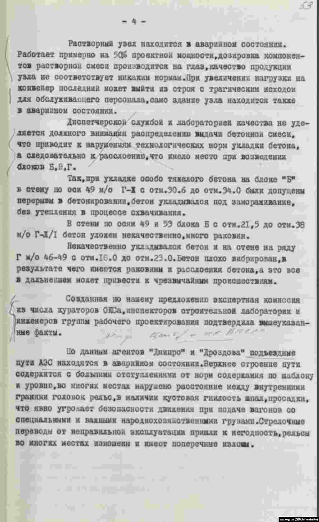 Начальник Чорнобильського РВ УКДБ УРСР в м.Київ і Київській області Клочко про порушення на ЧАЕС