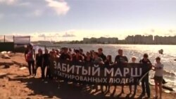 В Санкт-Петербурге прошел «Забитый марш» (видео)