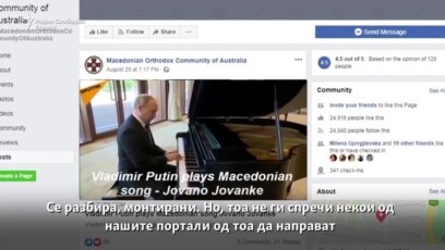 „Јовано, Јованке“ по руски политички ноти?