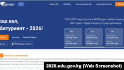 Кабыл алуу жүргүзүлүп жаткан “Абитуриент онлайн” платформасынын (2020.edu.gov.kg сайты) сайты.