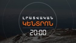 ՍԱՀՄԱՆԱՅԻՆ ԿՐԱԿՈՑՆԵՐ ՍՅՈՒՆԻՔԻ ԽՈԶՆԱՎԱՐ, ԽՆԱԾԱԽ ԳՅՈՒՂԵՐՈՒՄ | ԼՐԱՏՎԱԿԱՆ ԿԵՆՏՐՈՆ | 25.03.2025
