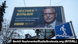 Анатолій Гриценко став кандидатом у президенти