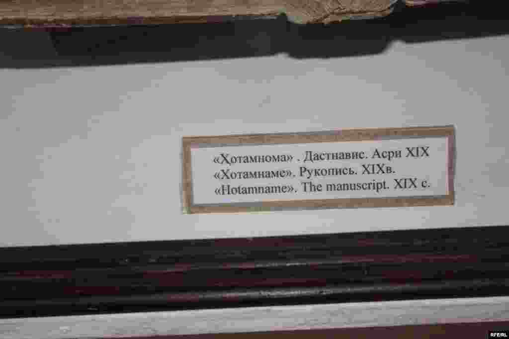 Сайре дар осорхонаҳои кишвар #57