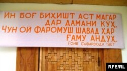 Даромадгоҳи осорхонаи табиати Бадахшон