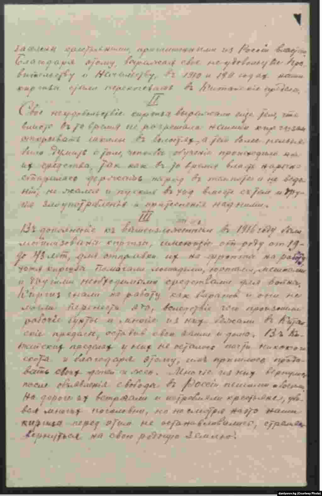Кыргыз айдыңдарынын 10 өкүлүнүн 1920-жылдын 1-майында Владимир Ленинге жазган каты. 2-бет.