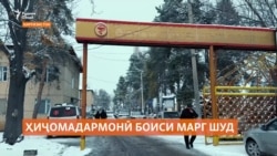 Баъди ҳиҷомадармонӣ тифли думоҳа ба ҳалокат расид