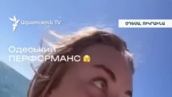 «Ցերեկը՝ Մոնակո, գիշերն՝ Աֆղանստան». Օդեսայի լողափերը լեփ-լեցուն են՝ չնայած ոուսական հարձակումներին 