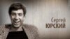 Культ Личности. Сергей Юрский