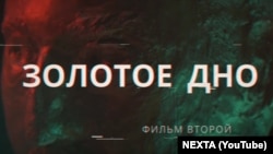 Скрыншот дакумэнтальнага фільму пра магчымыя рэзыдэнцыі Лукашэнкі