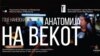 Наневски со „Анатомија на векот“ во Мала станица