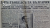 Nova Vecher Newspaper, 25.06.1940