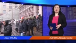 Видео жаңылыктар, 17-февраль, 2014