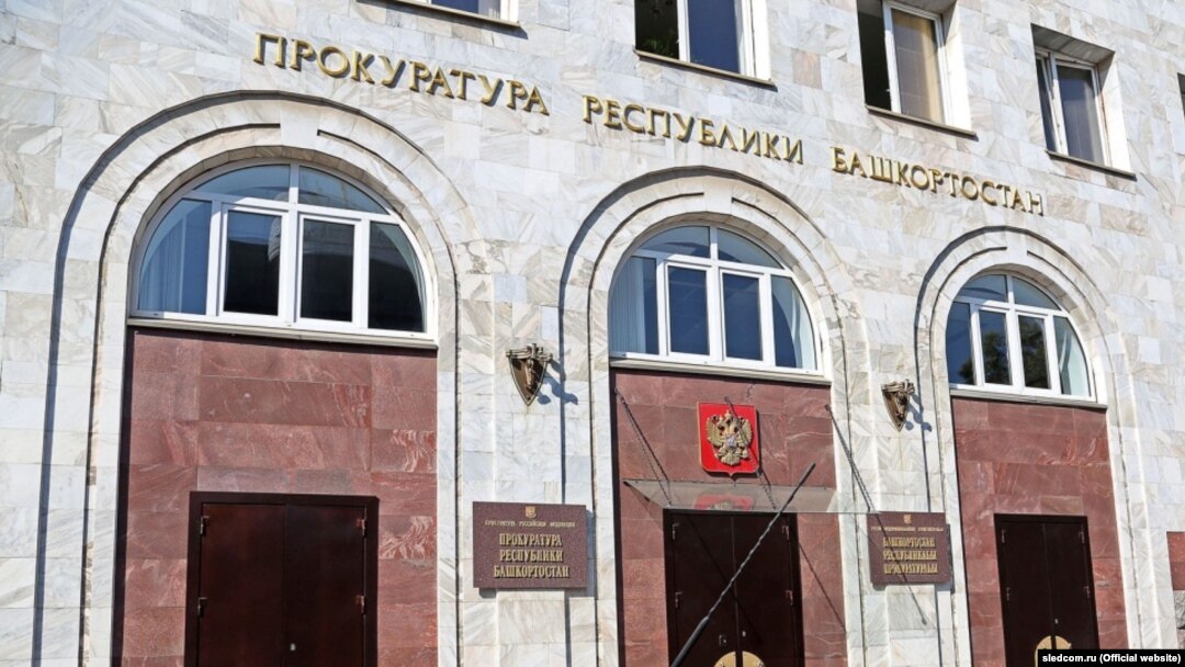 Башкортстан прокуратурасы бинасы
