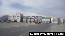 Иссык-Кульская область.