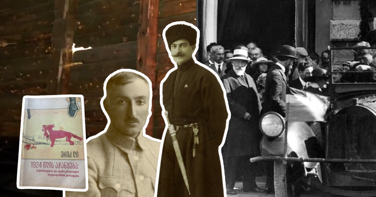 ოკუპაციიდან აგვისტოს აჯანყების ჩახშობამდე – 1924 წელი და ტოტალიტარიზმის დაბადება ერიკ ლის წიგნში