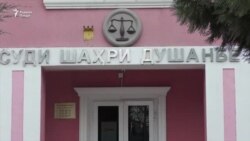 Муҳокимаи раҳбарони "Манзили дастрас" то ҷое нарасидааст