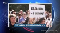 Маршо Радион тIаьххьара керланаш (15.07.2019)