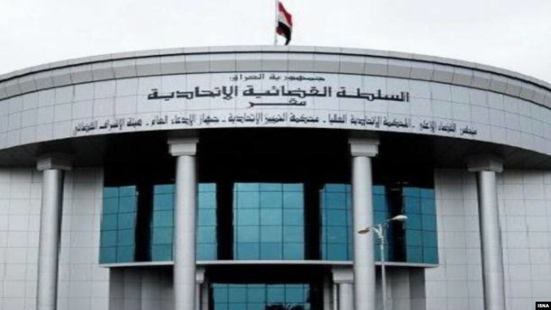 دادگاه عالی عراق