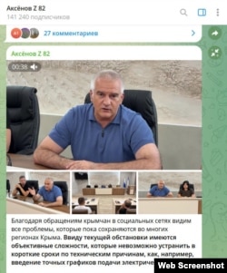Скриншот допису в телеграм-каналі Сергія Аксьонова