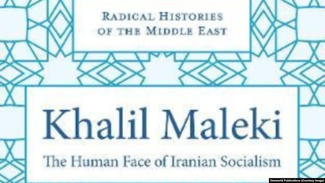 خلیل ملکی: سیمای انسانی سوسیالیسم ایرانی، کتابی از همایون کاتوزیان