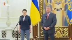 Порошенко: вернули Савченко, вернем Крым и Донбасс