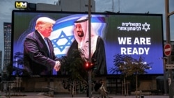 Билборд с президента на САЩ Доналд Тръмп, който се здрависва с принца на Саудитска Арабия Мохамед бин Салман на фона на израелското знаме, Тел Авив, Израел, февруари 2025 г.