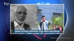 Маршо Радион тIаьххьара керланаш (19.07.2019)
