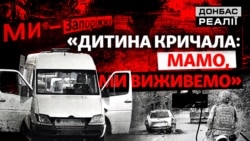 «Це сафарі на людей»: як виживає Запоріжжя під ударами дронів і авіабомб | Донбас Реалії