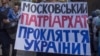 За 2 роки в Україні Московський патріархат втратив до 70 парафій – Єленський