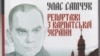 Пам'ятник письменнику Уласу Самчуку (1905-1987) на Театральному майдані в місті Рівному