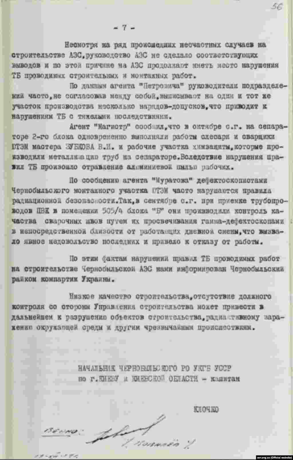 Начальник Чорнобильського РВ УКДБ УРСР в м.Київ і Київській області Клочко про порушення на ЧАЕС