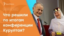 Выгнать предателей, объединить крымских татар - конференция Курултая | Радио Крым.Реалии